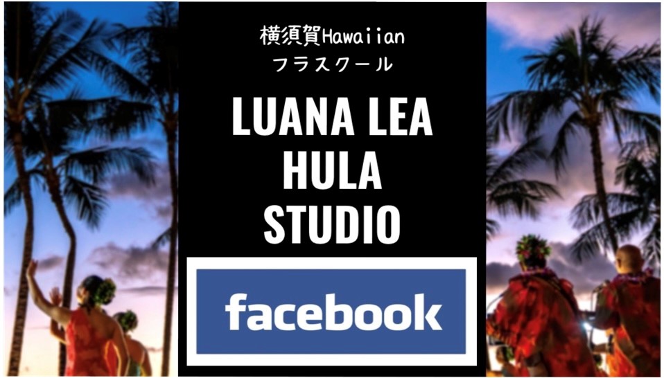 ルアナレアフラスタジオ facebook