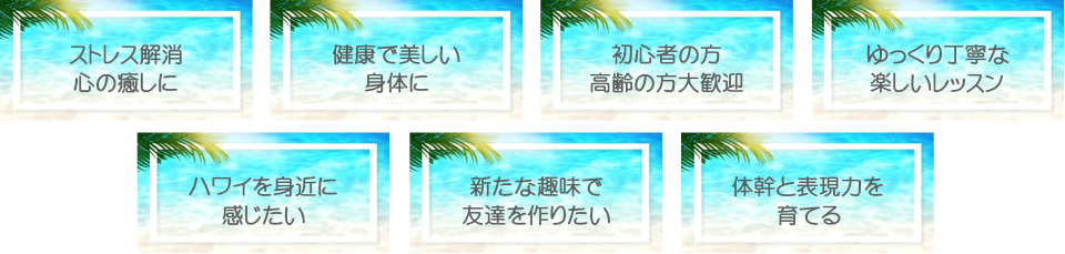 横須賀フラ フラ教室 フラスクール ルアナレア